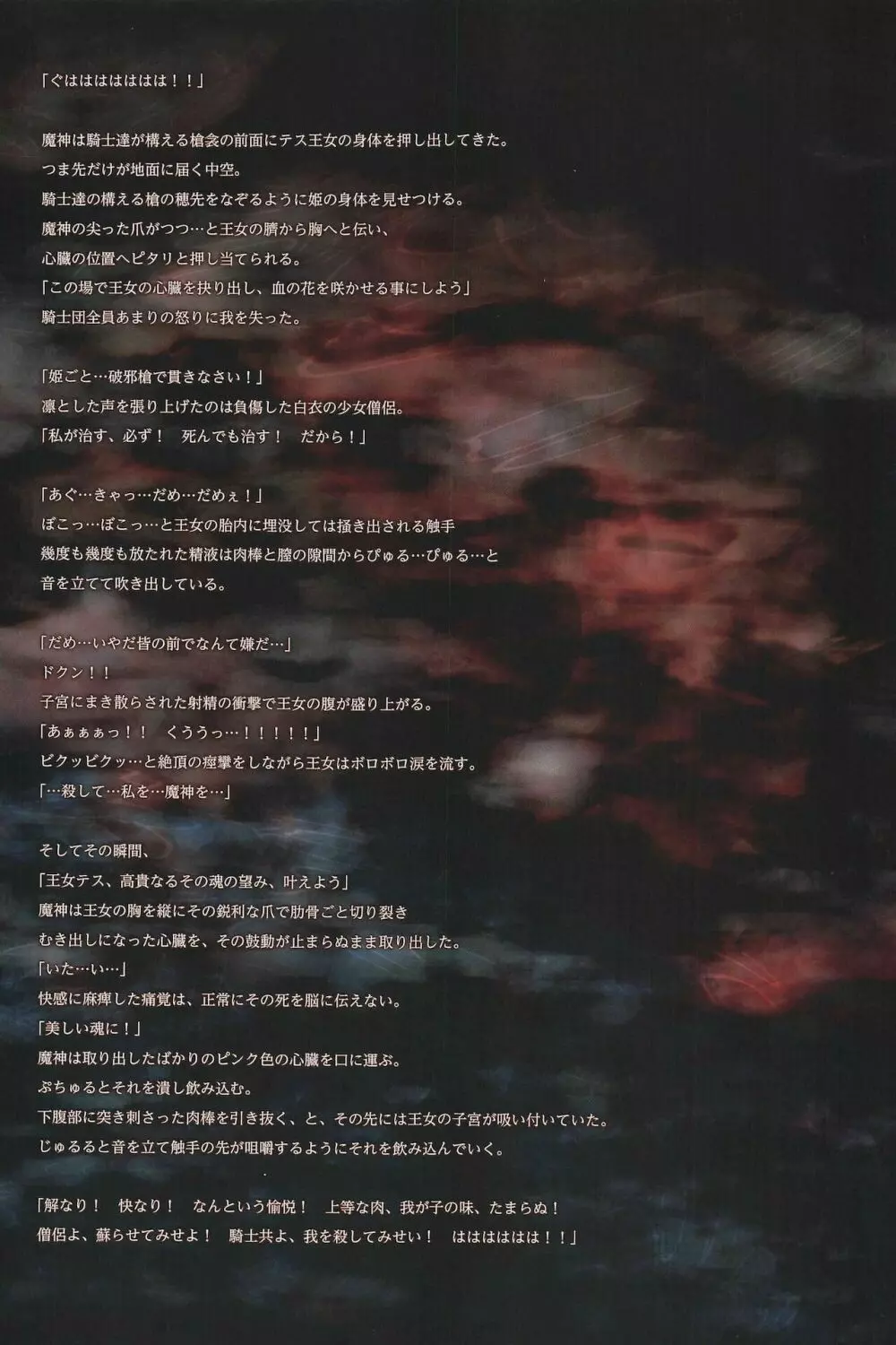 (C96) [人丸 (人丸)] 幻想生物図鑑・死地罰[シチバチ] 画[ガ] - page7
