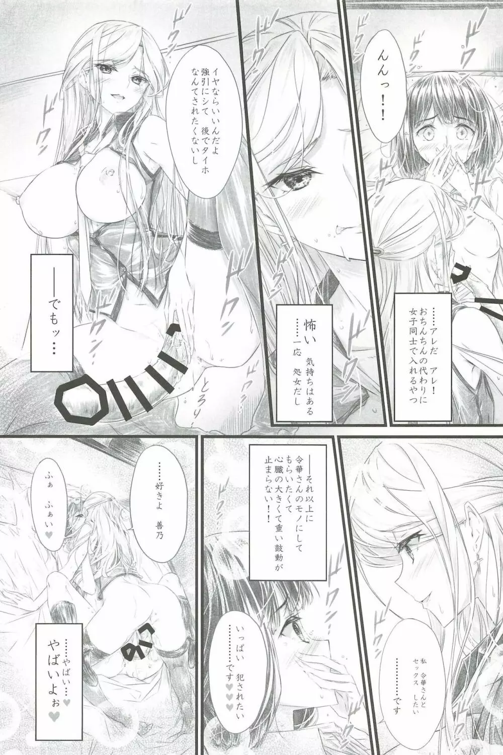 ゆきち３まいで買ってくれるあなたが好き。 - page16