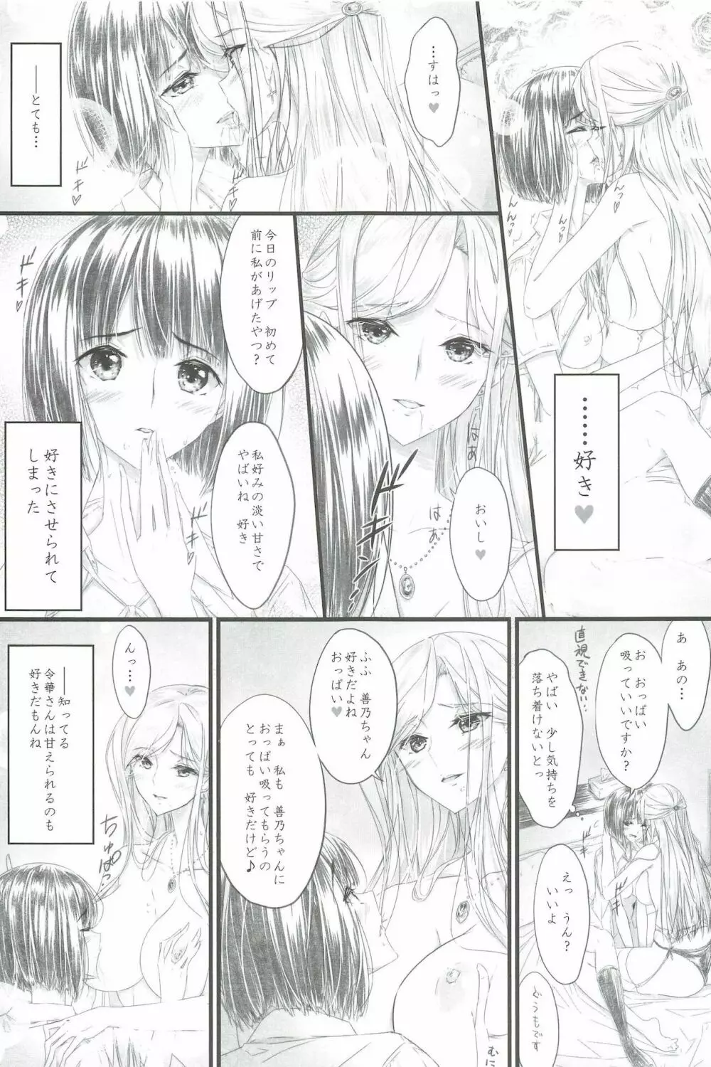 ゆきち３まいで買ってくれるあなたが好き。 - page5