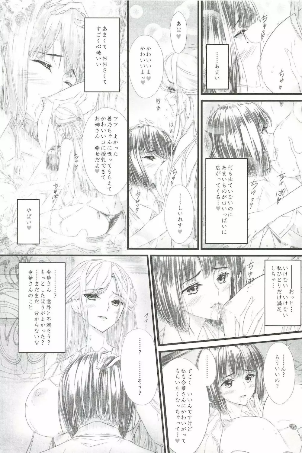 ゆきち３まいで買ってくれるあなたが好き。 - page6