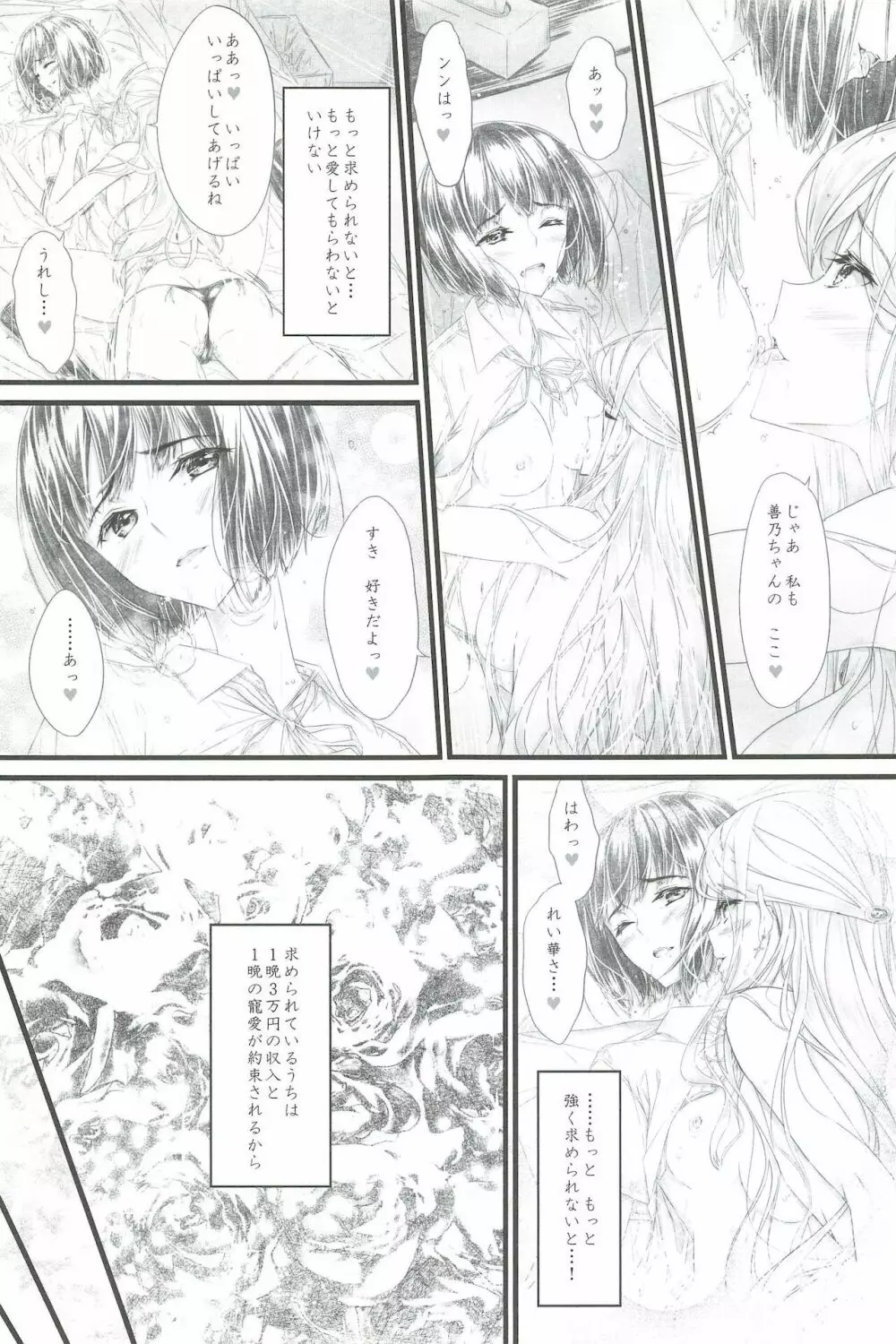 ゆきち３まいで買ってくれるあなたが好き。 - page7