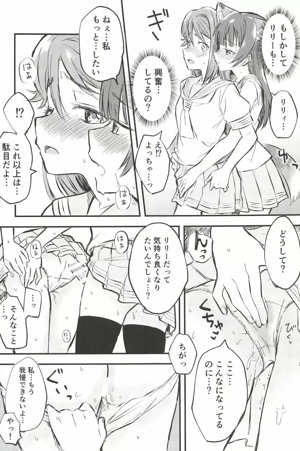 BE WILD! - page16