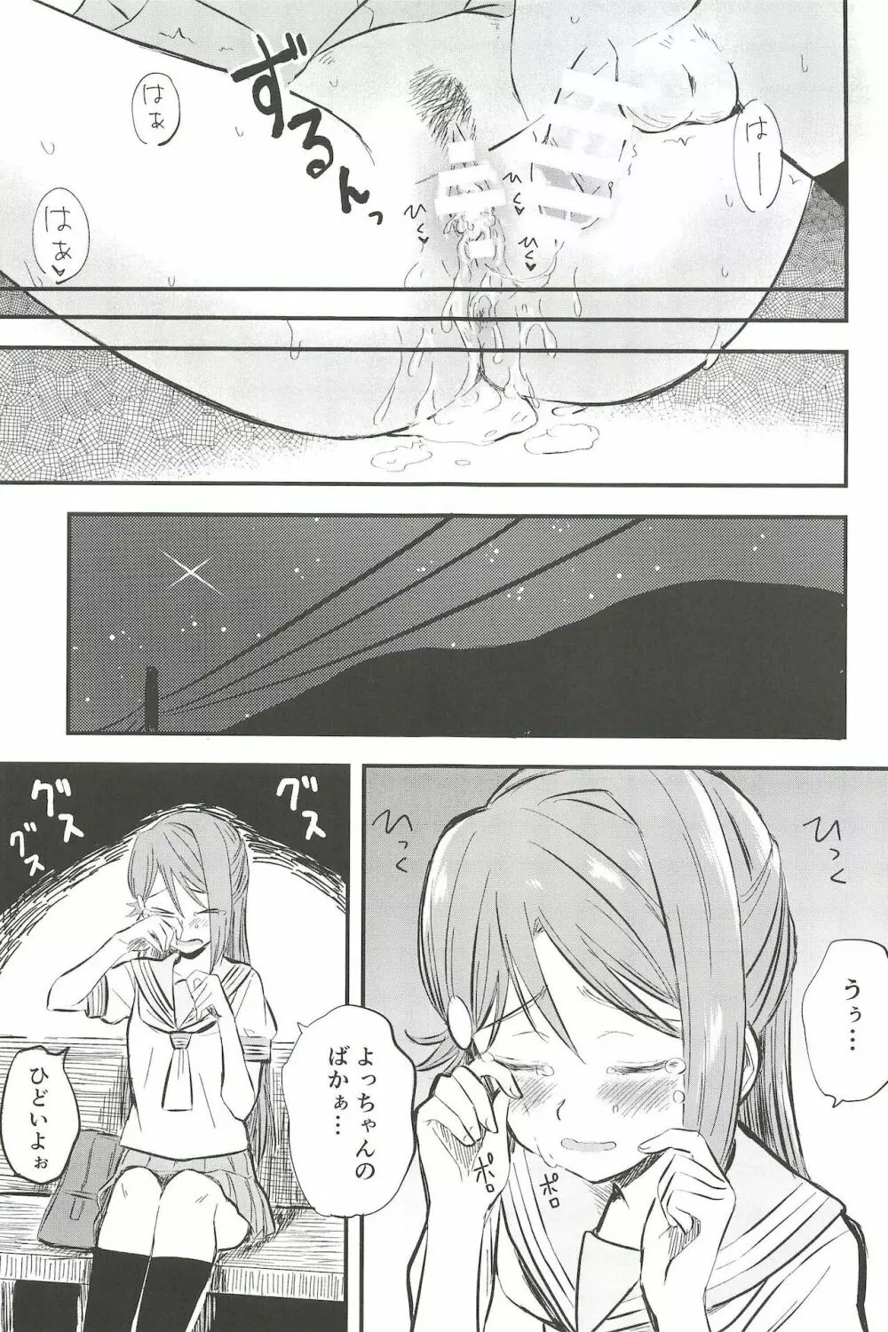 BE WILD! - page23