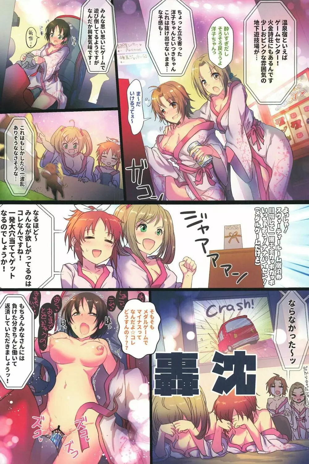 湯煙ハッスルキャッスル - page16
