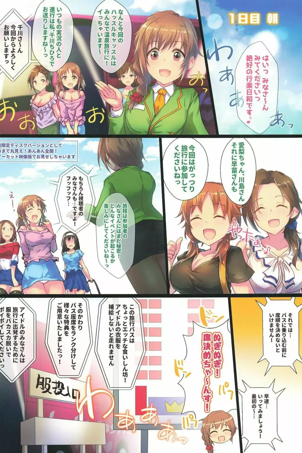 湯煙ハッスルキャッスル - page2