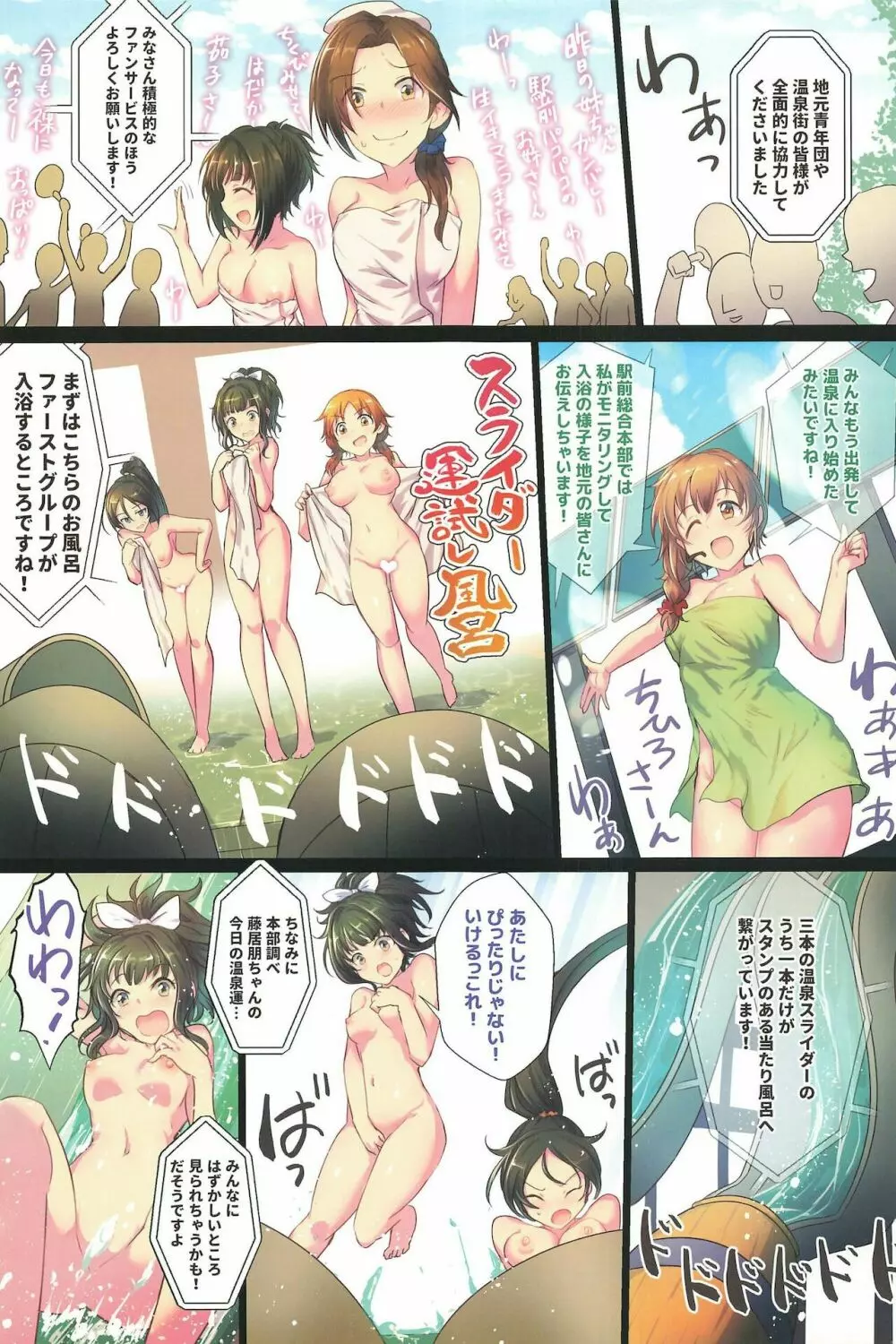 湯煙ハッスルキャッスル - page21