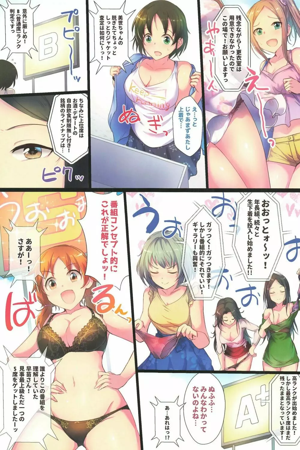 湯煙ハッスルキャッスル - page3
