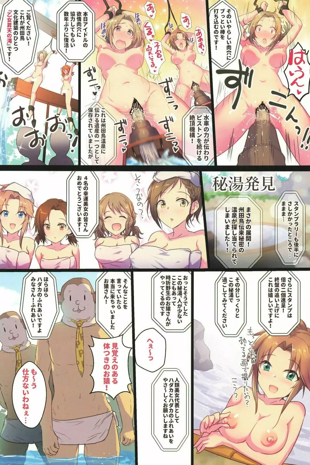 湯煙ハッスルキャッスル - page30