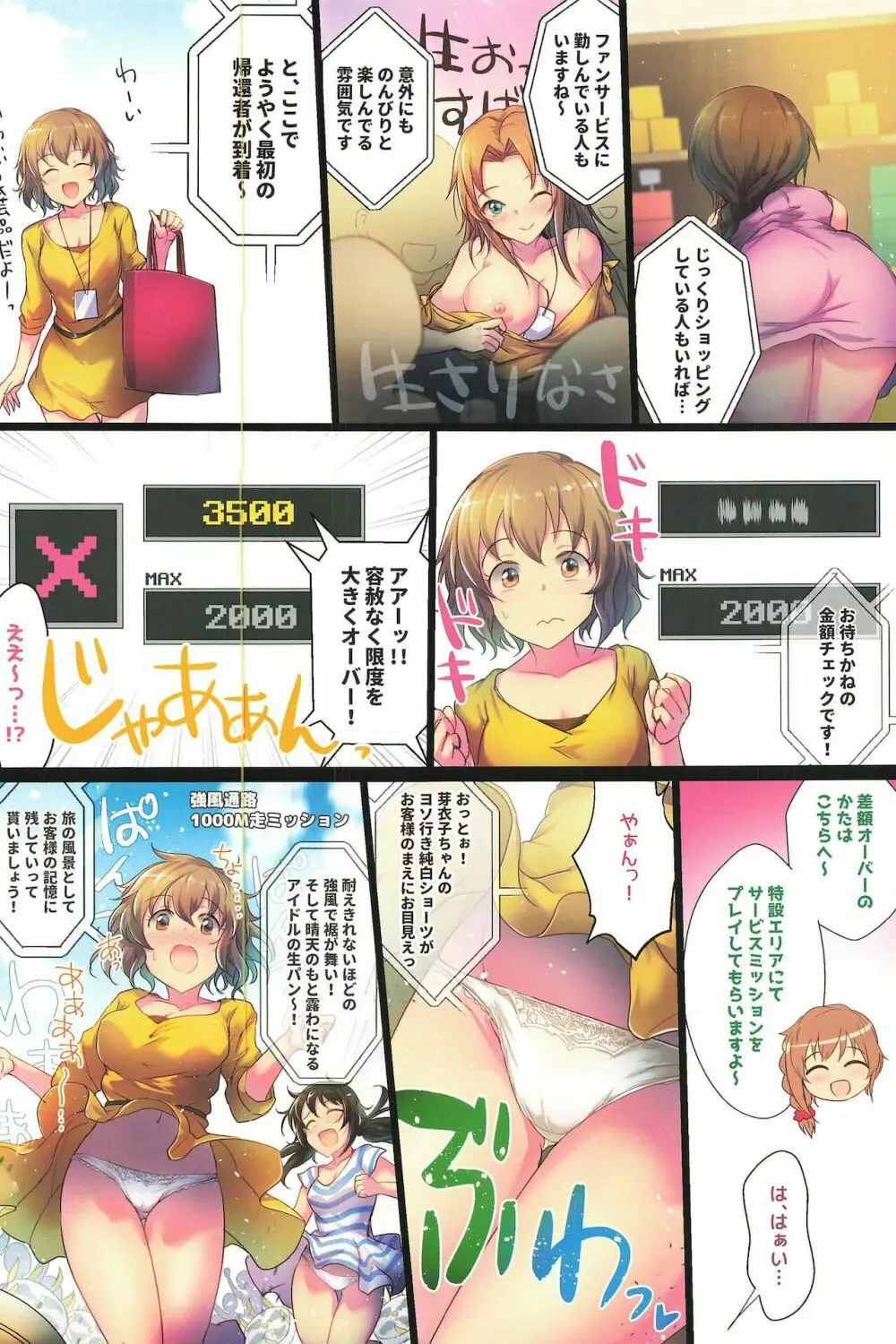 湯煙ハッスルキャッスル - page6