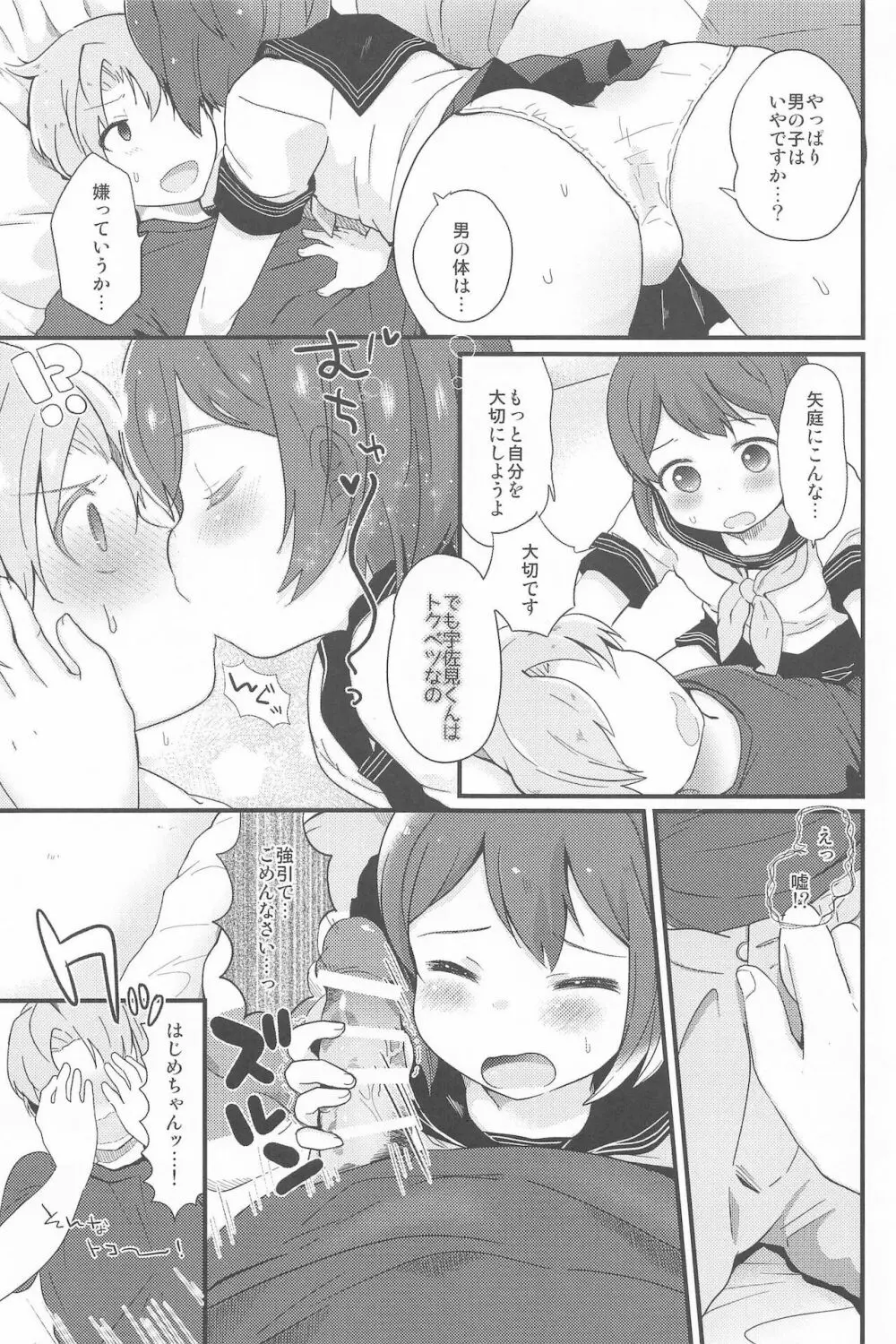 男の娘のくせになまいきだッ！ - page11
