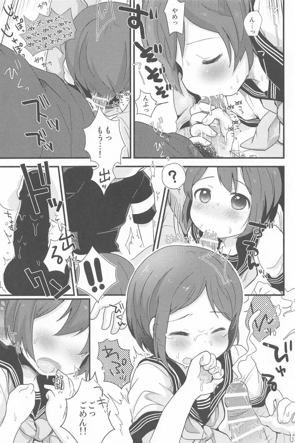 男の娘のくせになまいきだッ！ - page13