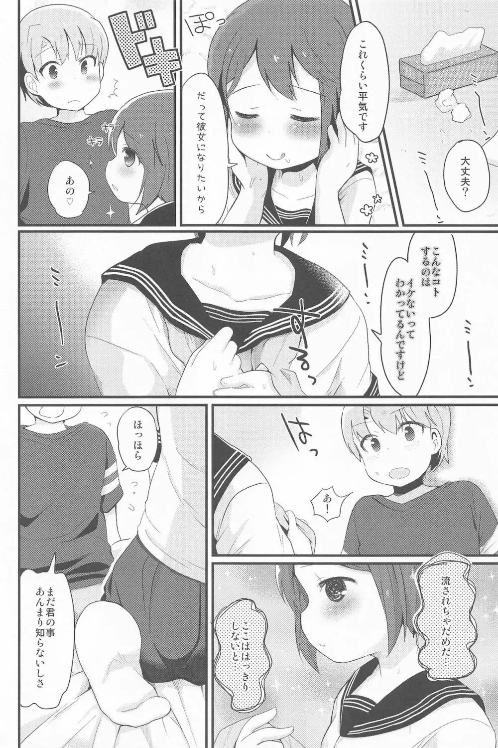 男の娘のくせになまいきだッ！ - page14