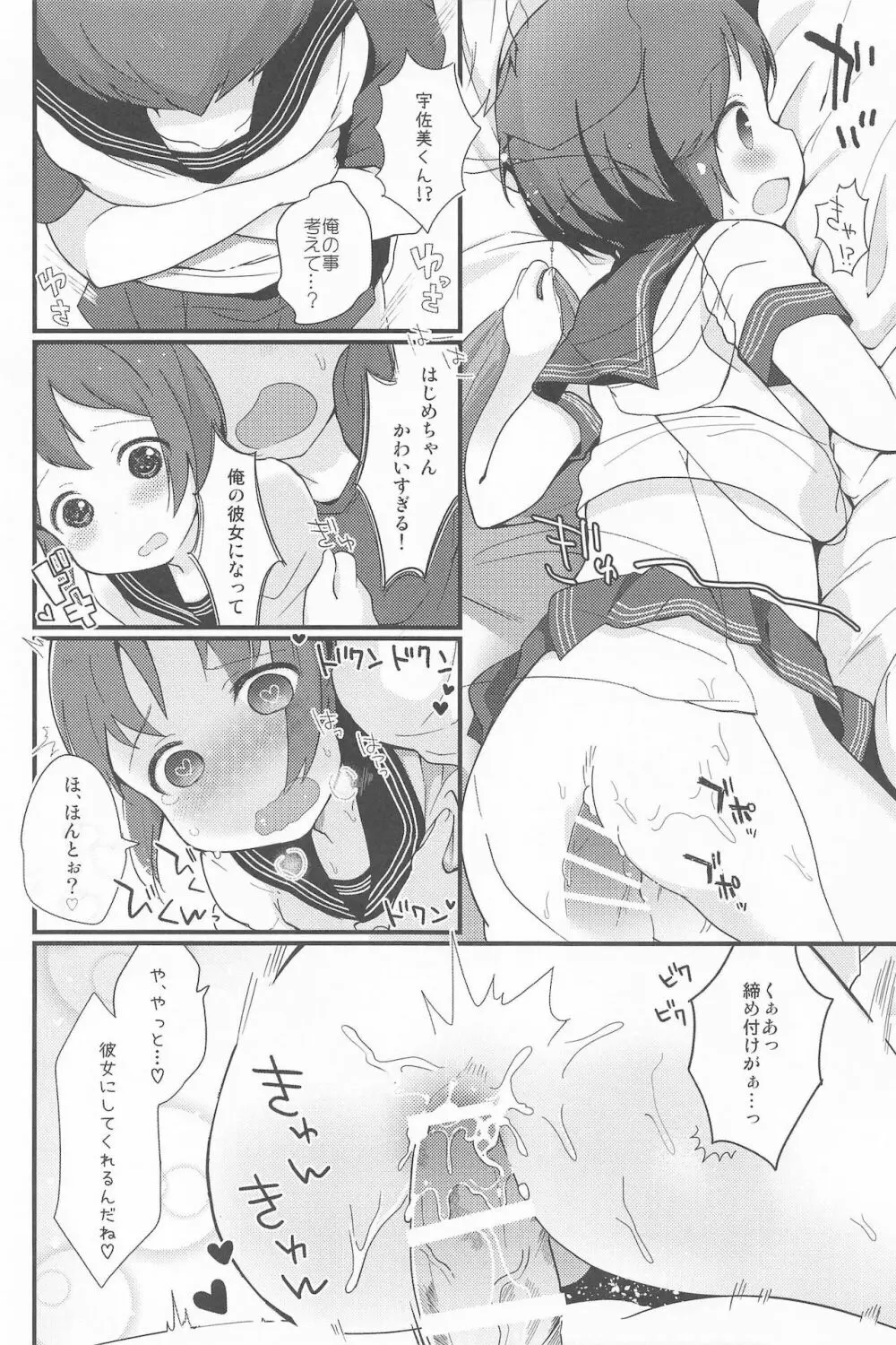 男の娘のくせになまいきだッ！ - page22