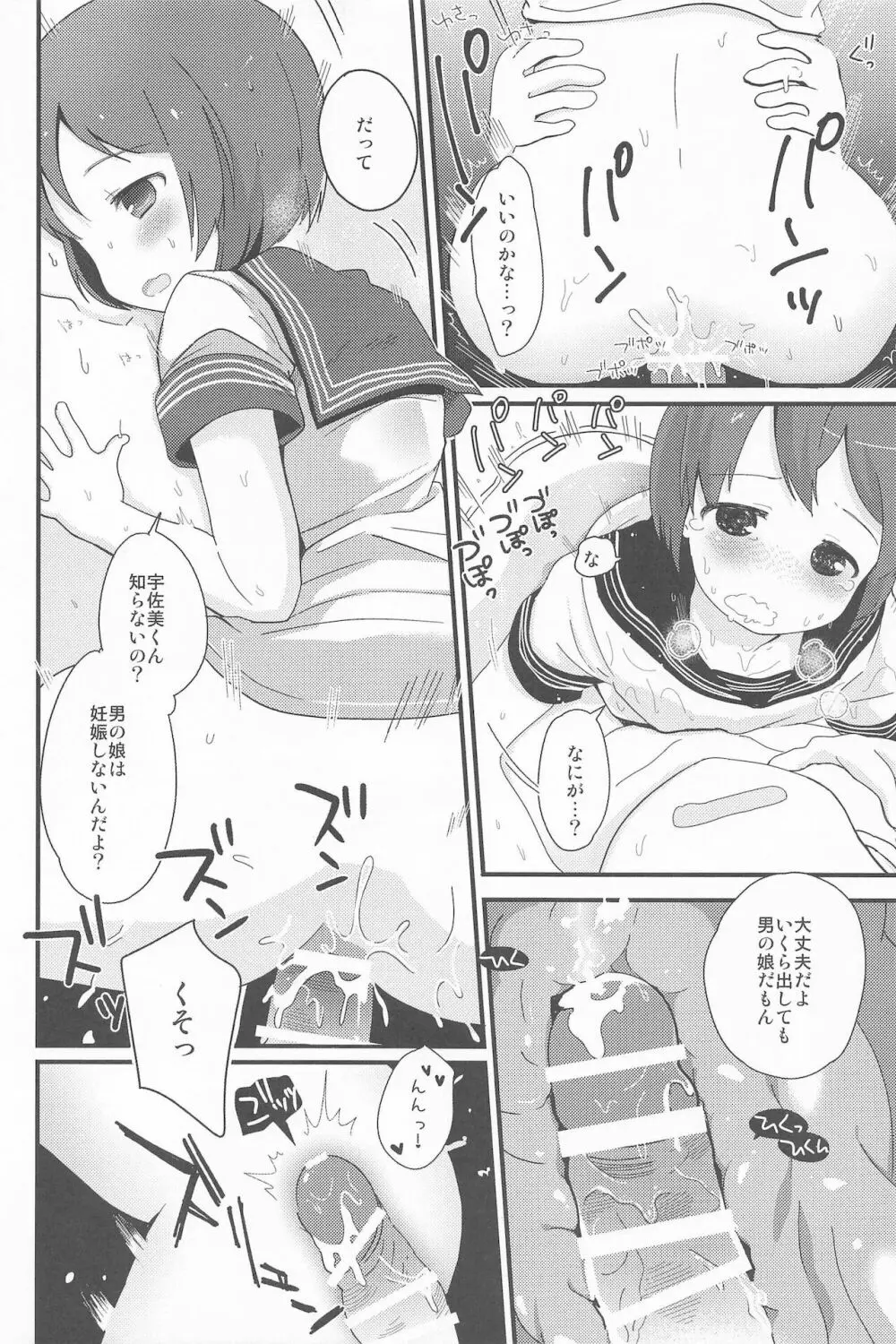 男の娘のくせになまいきだッ！ - page26
