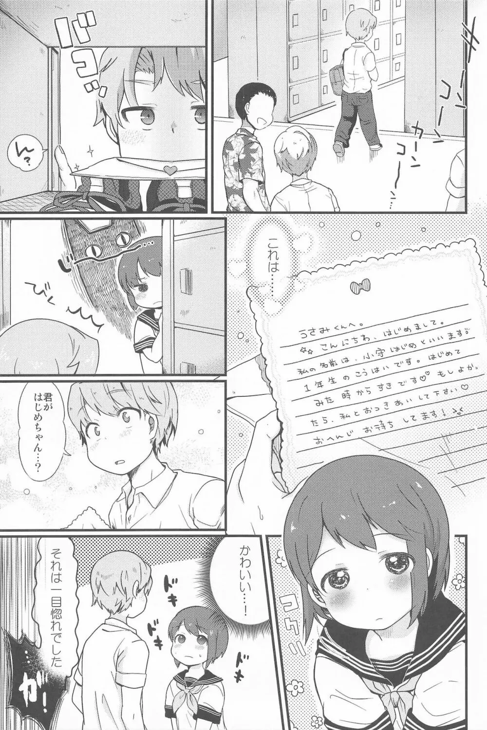 男の娘のくせになまいきだッ！ - page5
