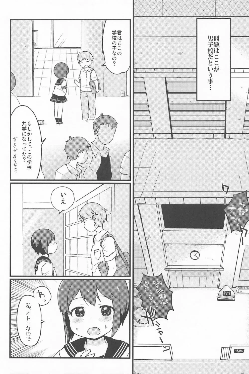 男の娘のくせになまいきだッ！ - page6