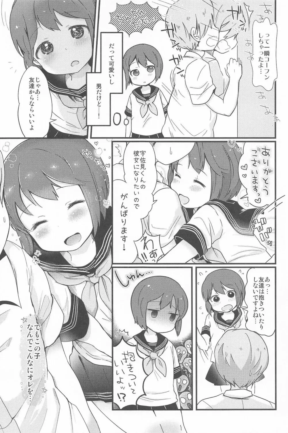 男の娘のくせになまいきだッ！ - page9