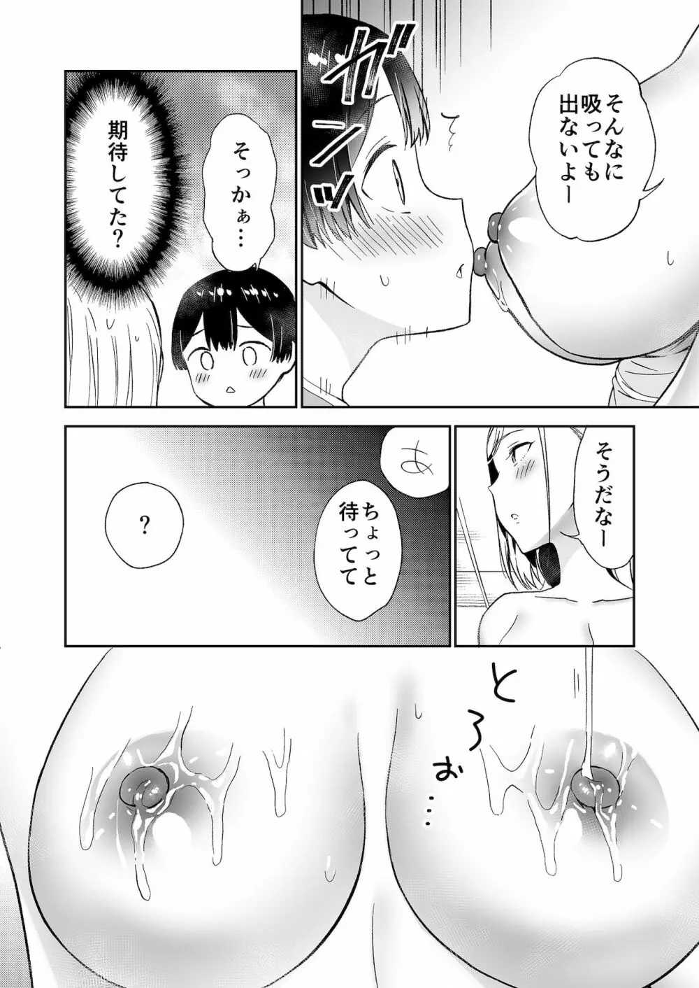 秘密のギャルショタsummer - page11