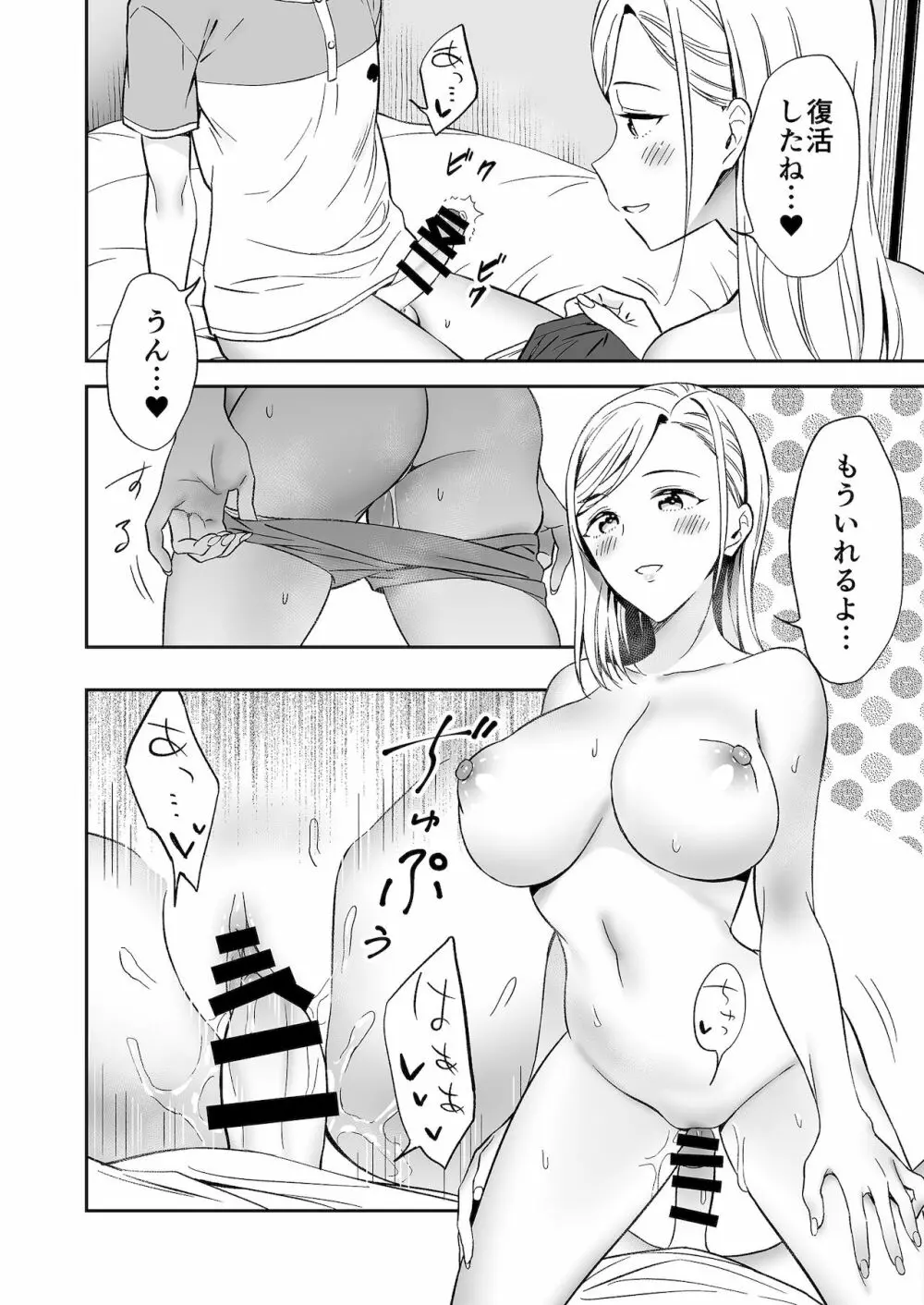 秘密のギャルショタsummer - page15