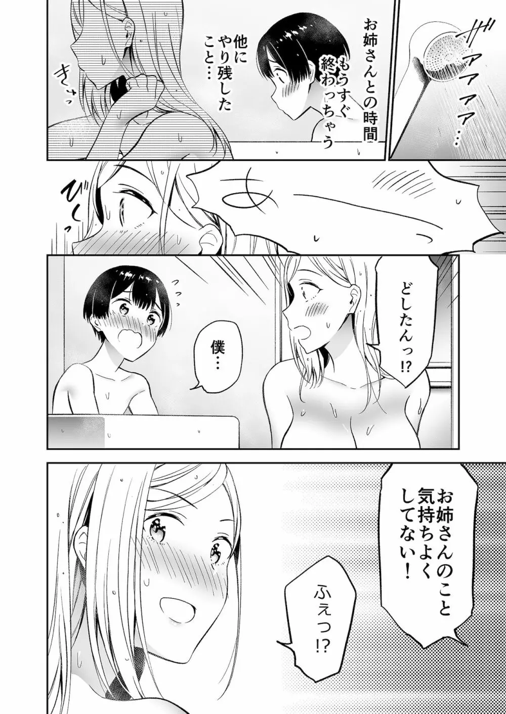 秘密のギャルショタsummer - page27