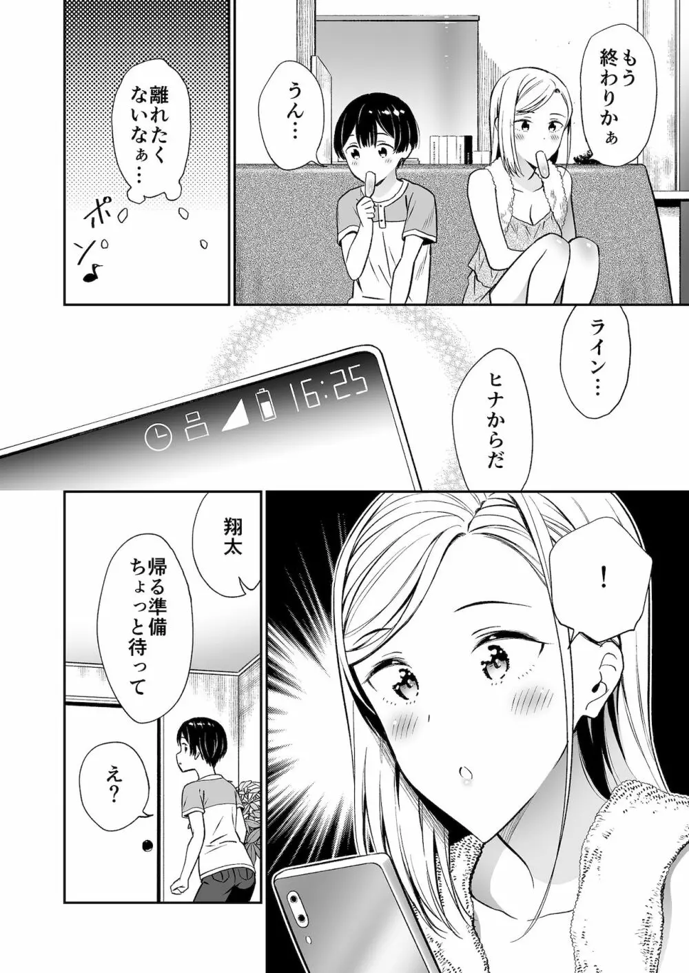 秘密のギャルショタsummer - page35
