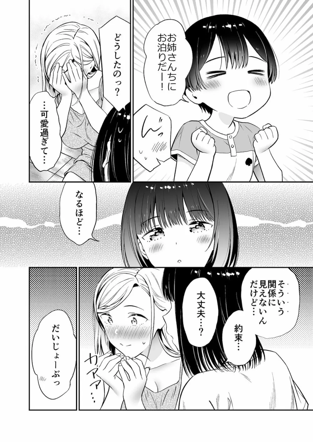 秘密のギャルショタsummer - page37