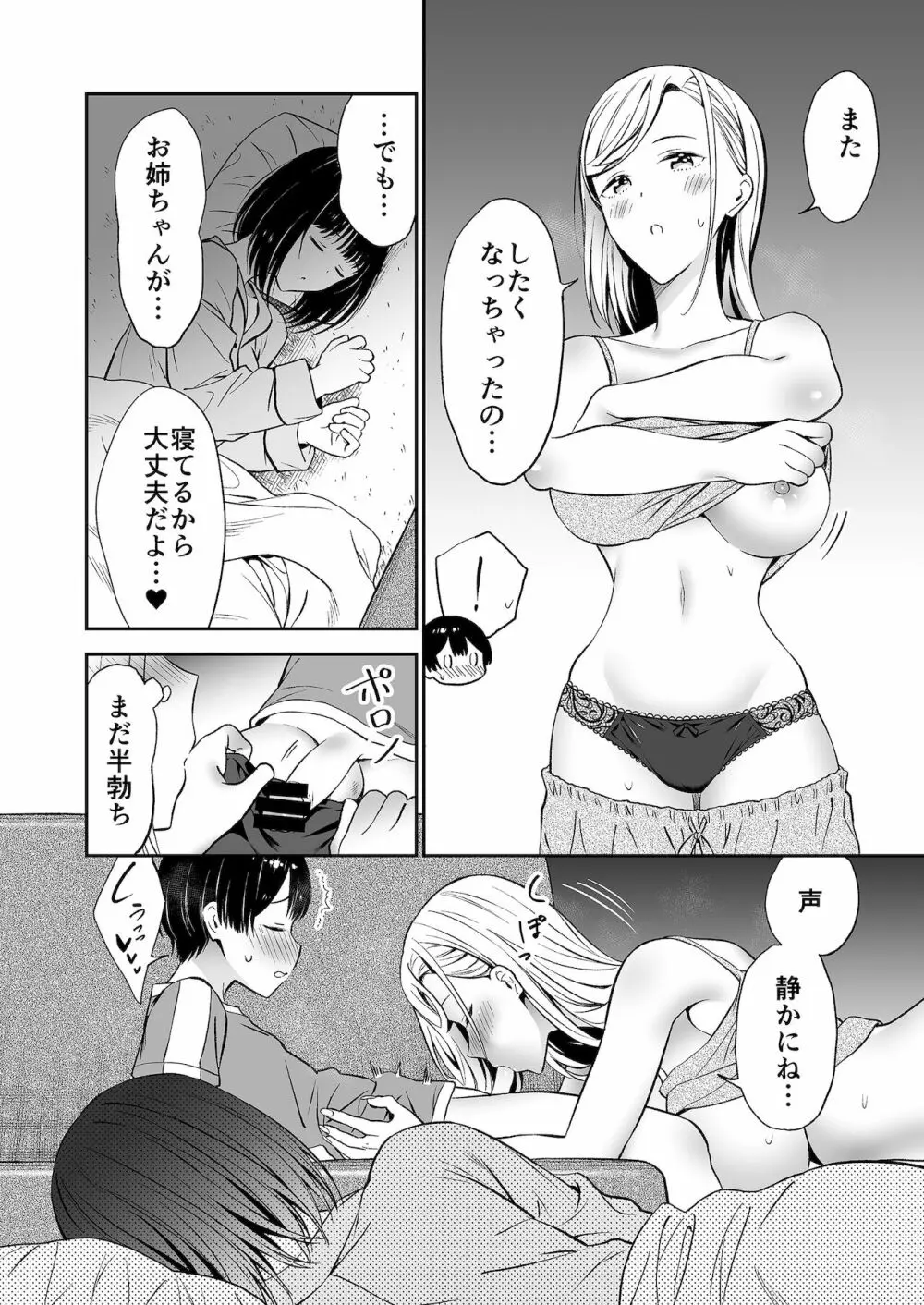 秘密のギャルショタsummer - page39