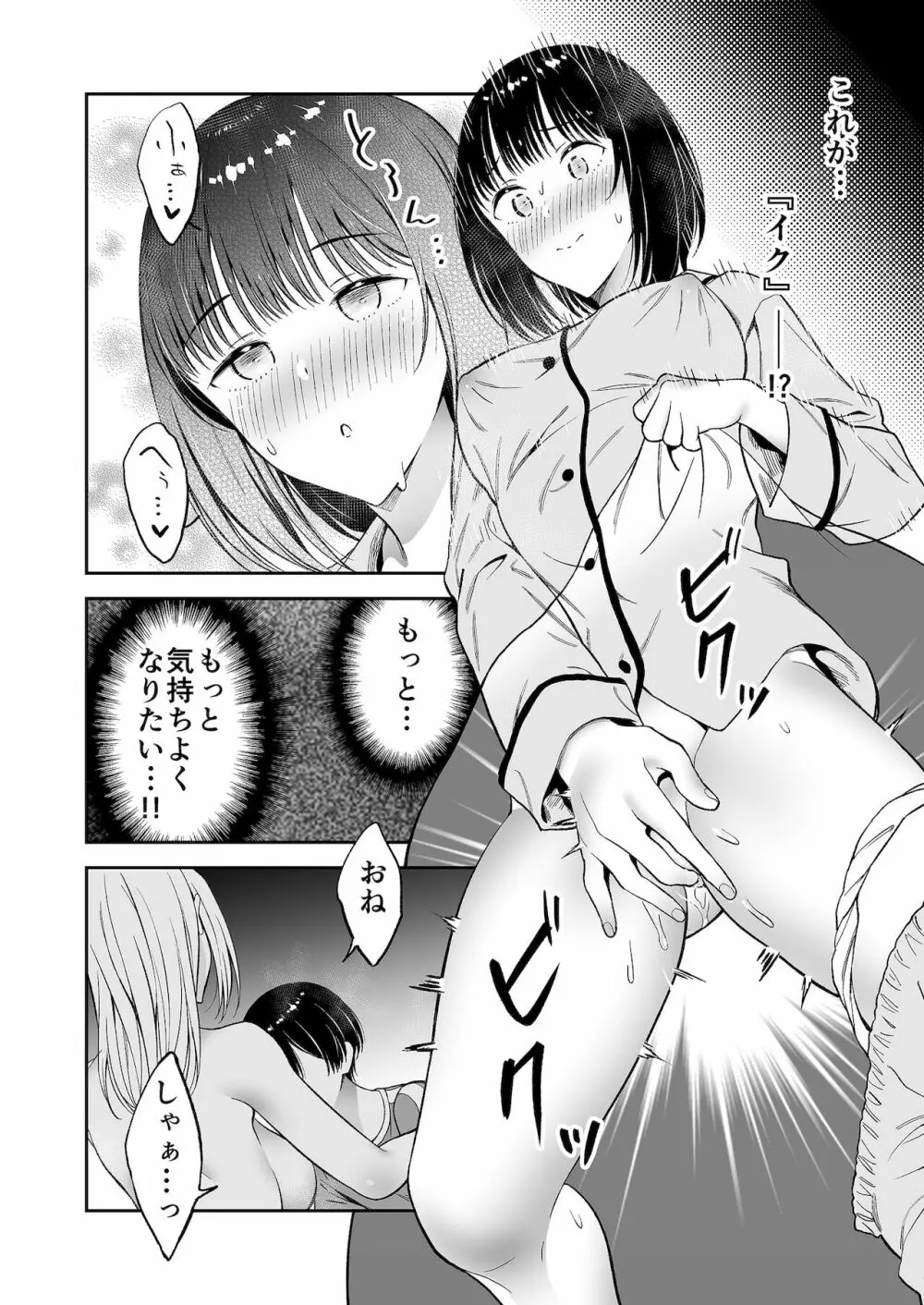 秘密のギャルショタsummer - page45