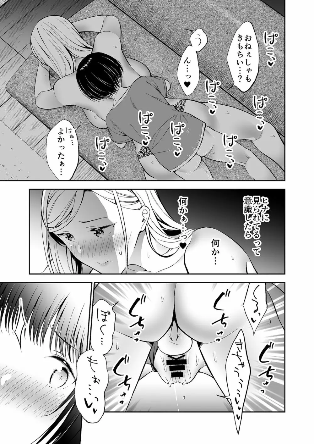 秘密のギャルショタsummer - page48