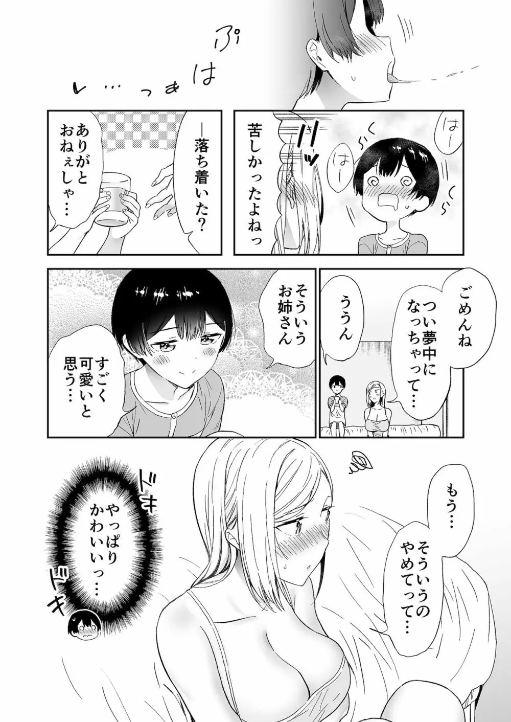 秘密のギャルショタsummer - page5