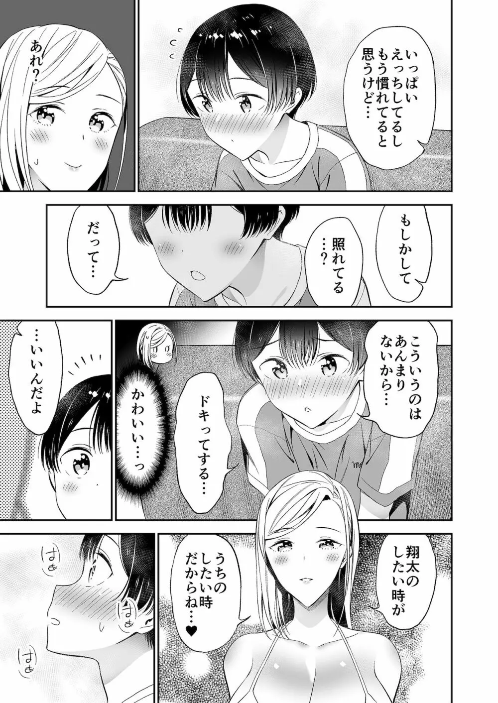 秘密のギャルショタsummer - page54