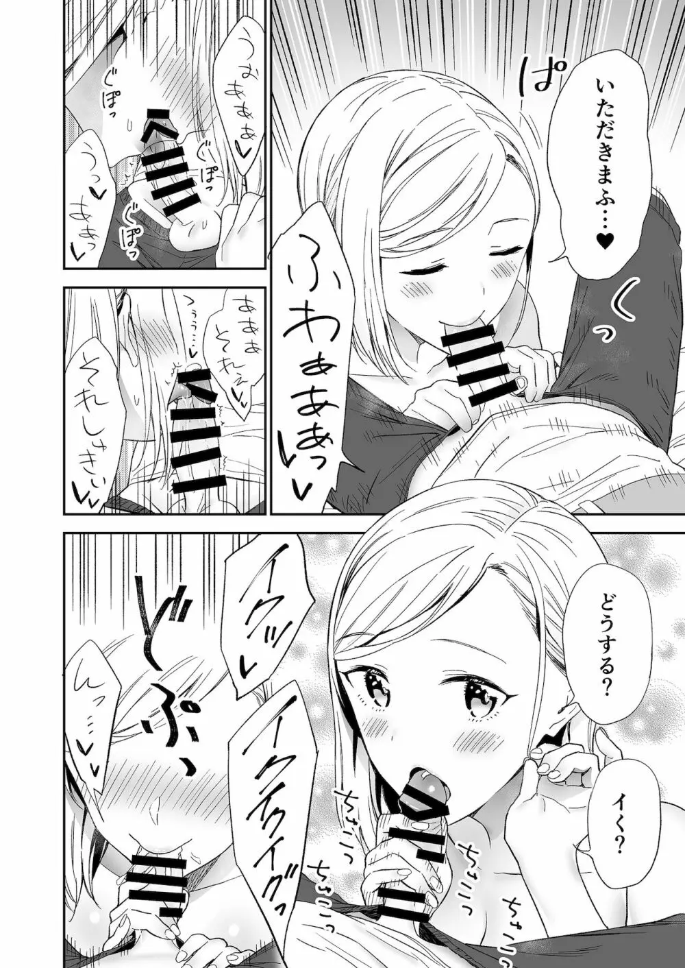秘密のギャルショタsummer - page7