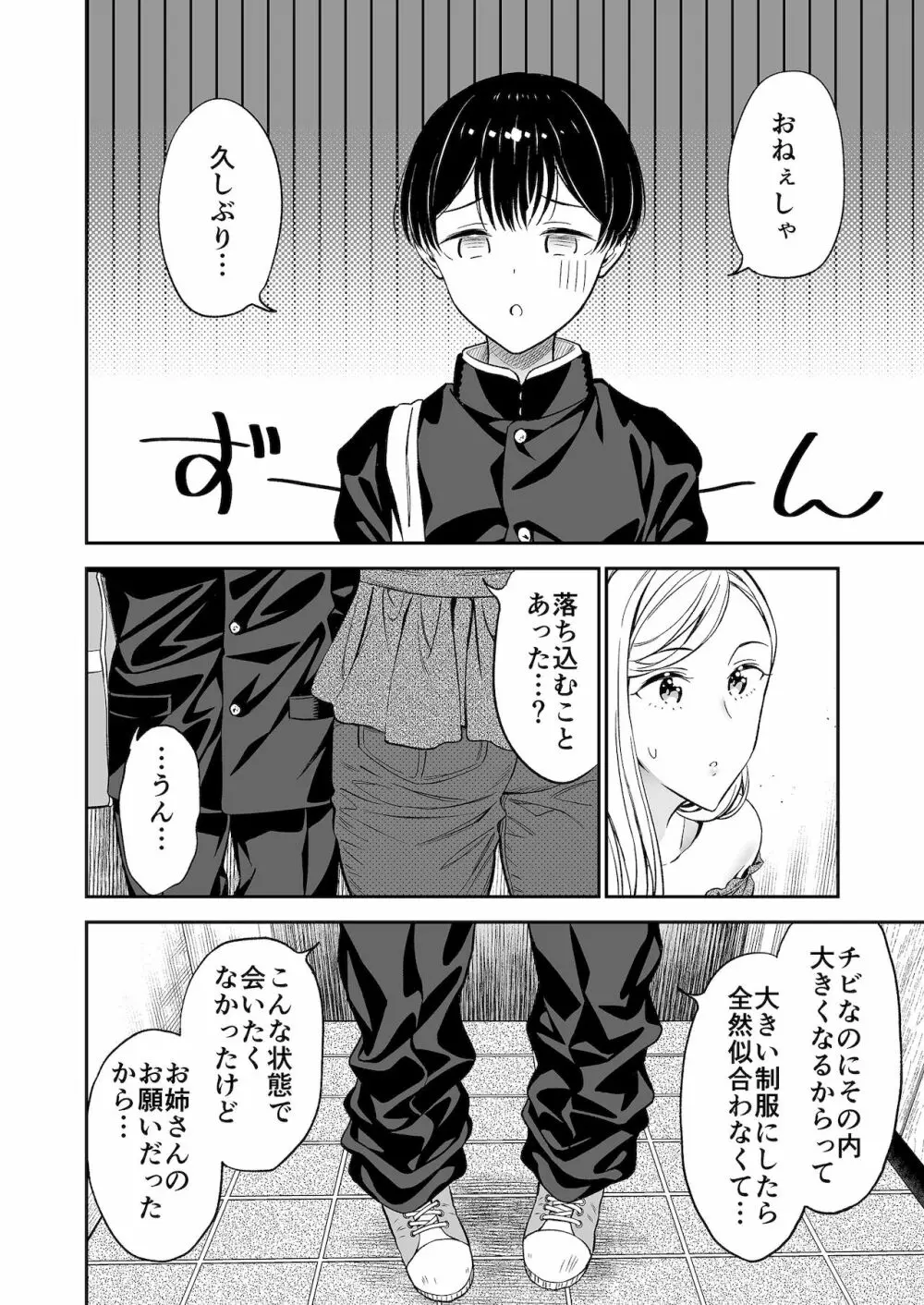 秘密のギャルショタsummer - page71