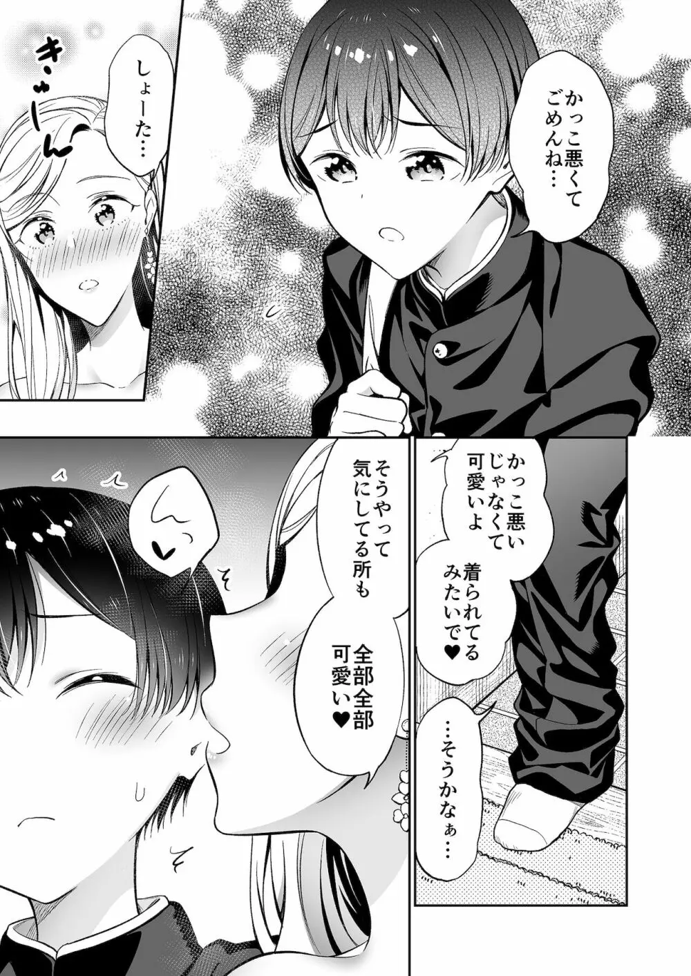 秘密のギャルショタsummer - page72