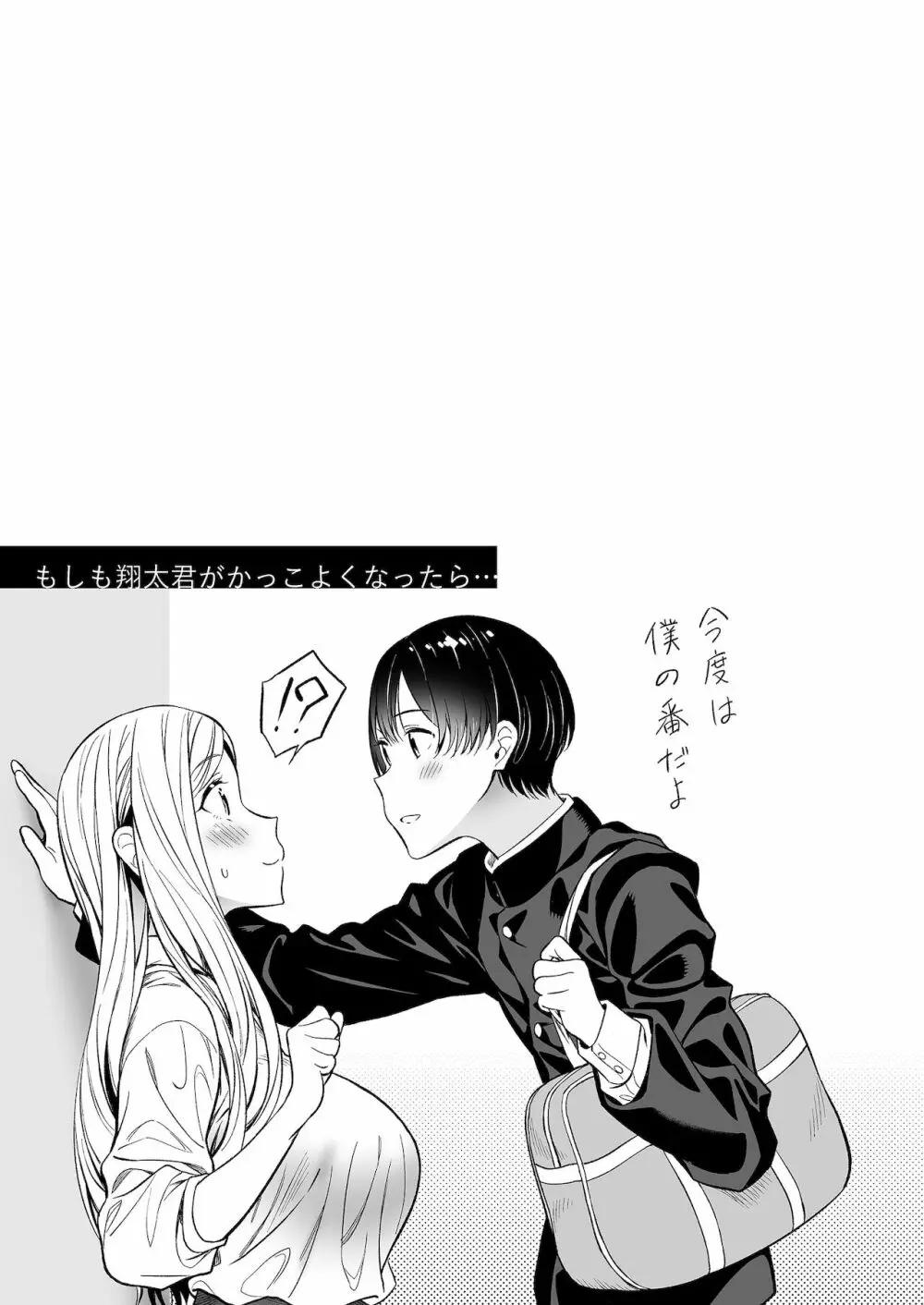 秘密のギャルショタsummer - page81