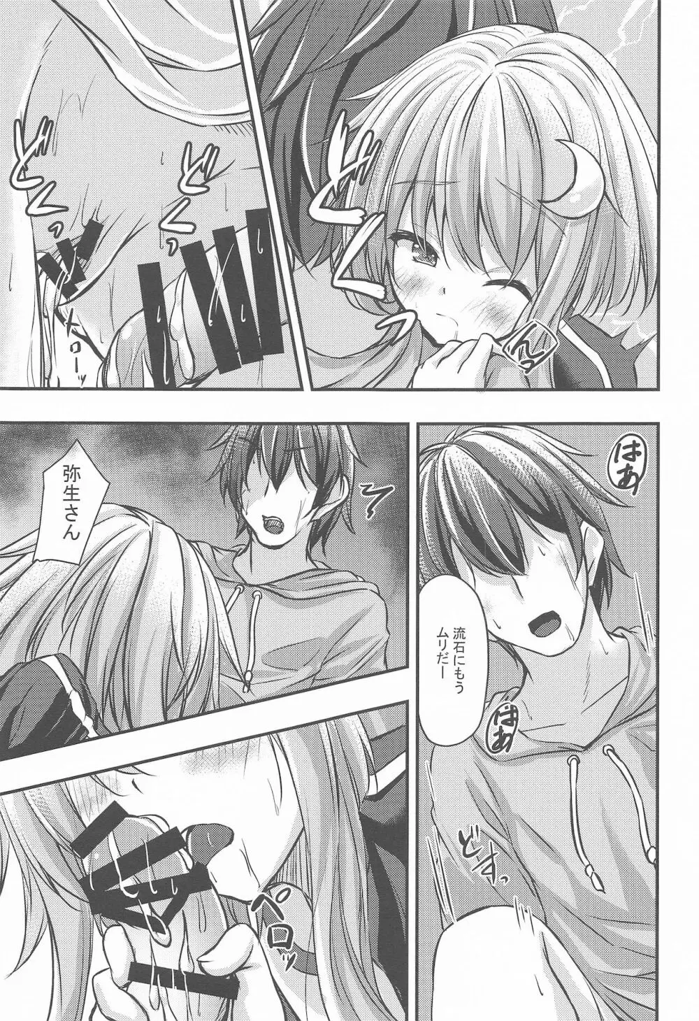 弥生式激ヤセ!トレーニング - page14