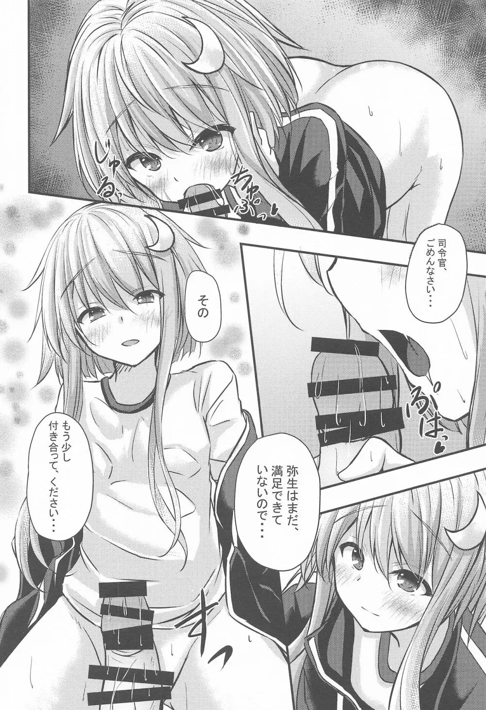 弥生式激ヤセ!トレーニング - page15