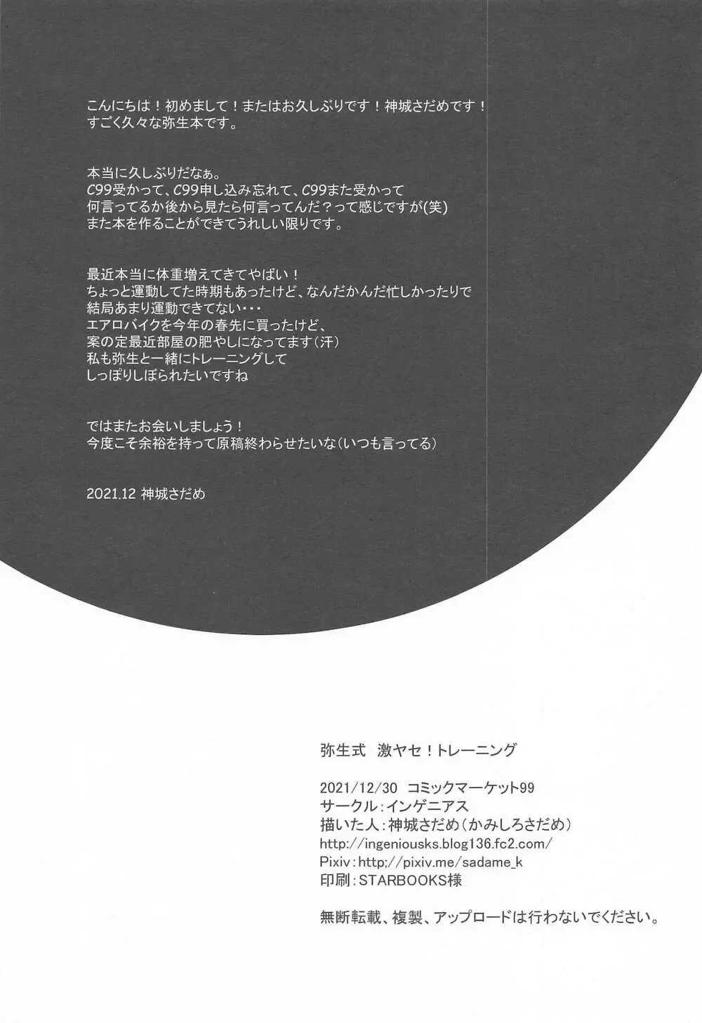 弥生式激ヤセ!トレーニング - page20