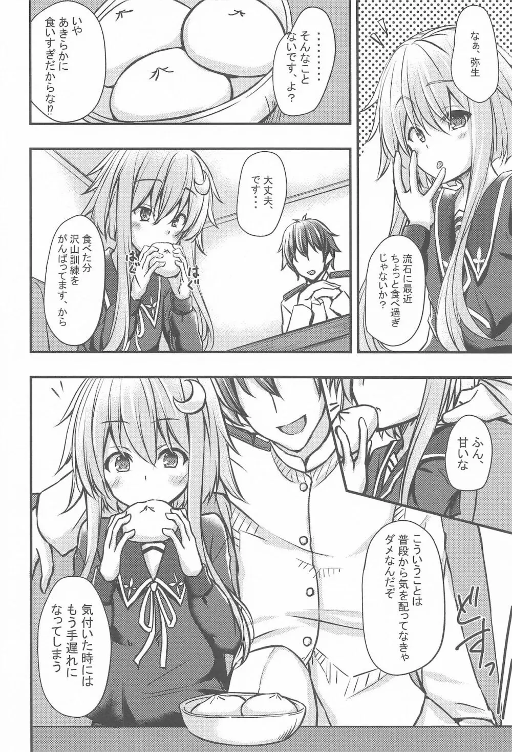 弥生式激ヤセ!トレーニング - page5