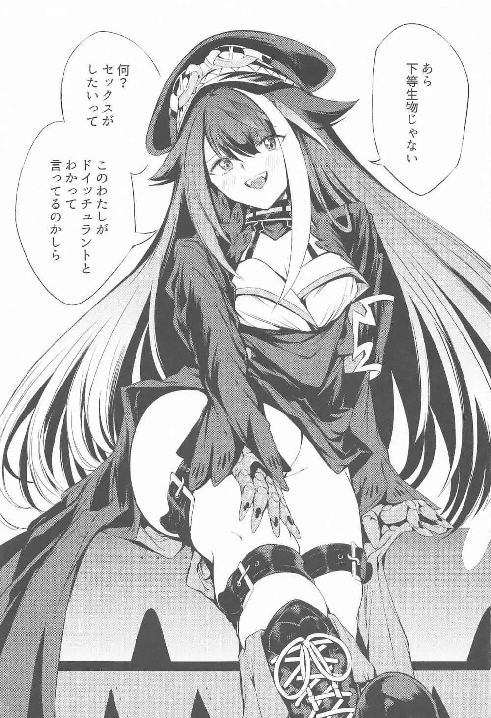 下等生物とどえっちゅする薄い本 - page2