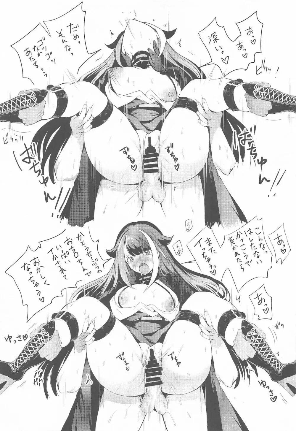 下等生物とどえっちゅする薄い本 - page24