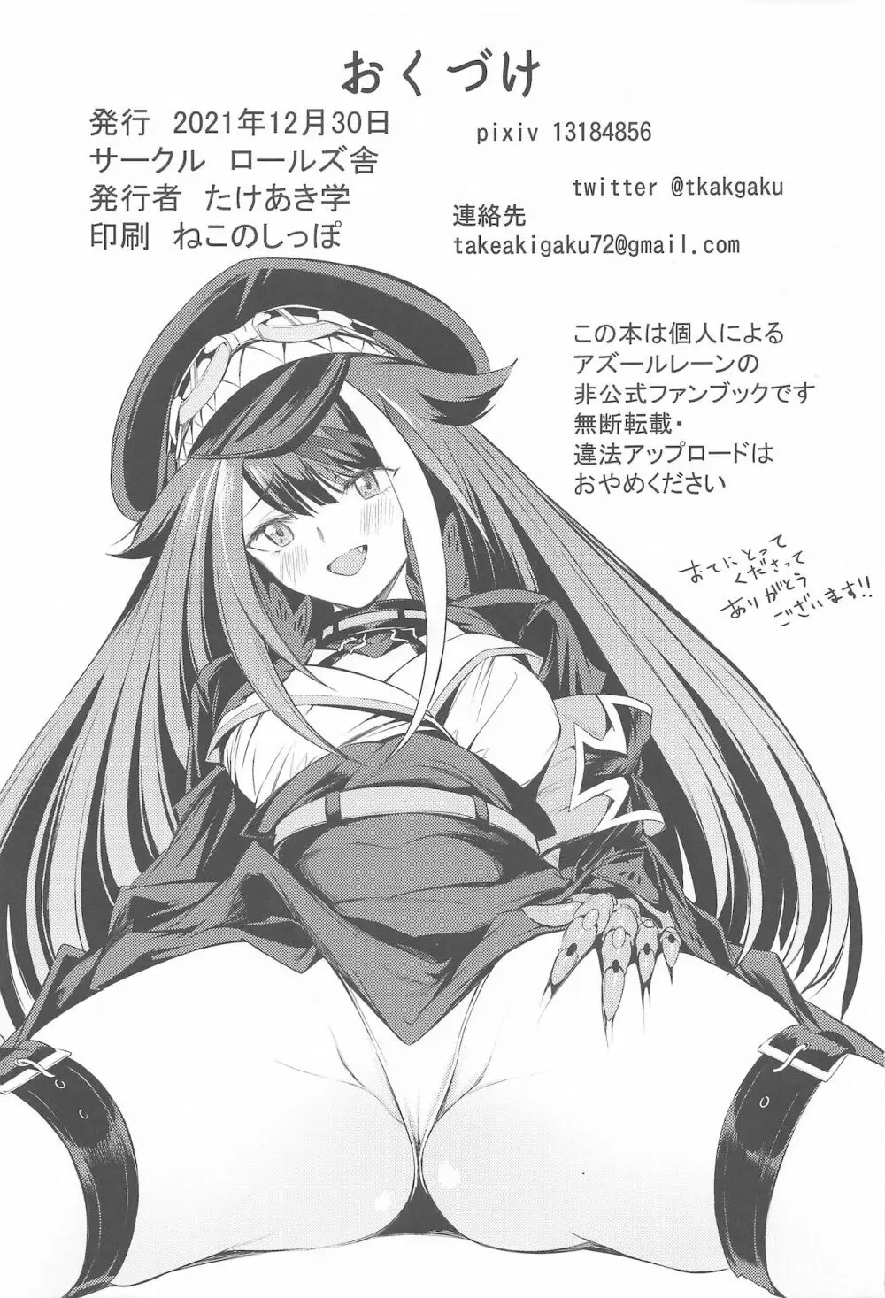 下等生物とどえっちゅする薄い本 - page28