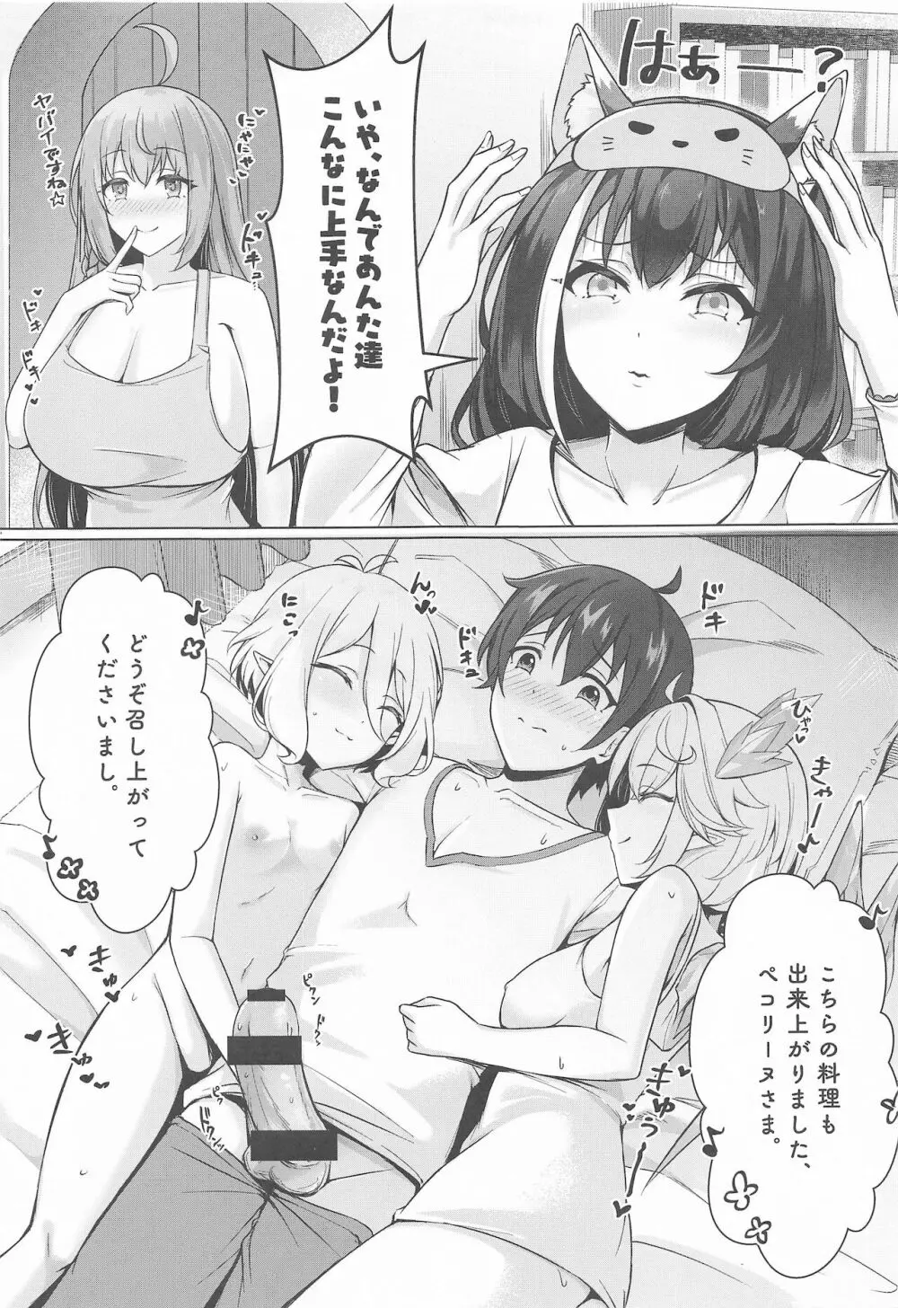 みんなで楽しく食事をするギルド - page10