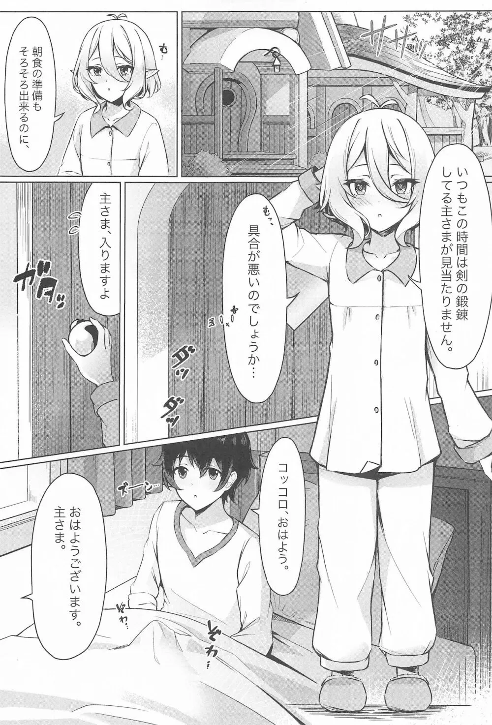 みんなで楽しく食事をするギルド - page2