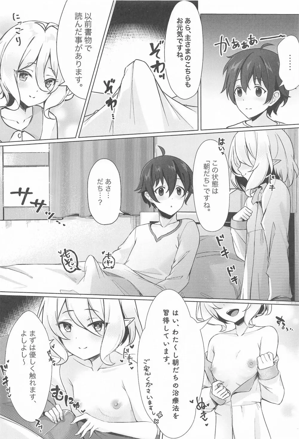 みんなで楽しく食事をするギルド - page3