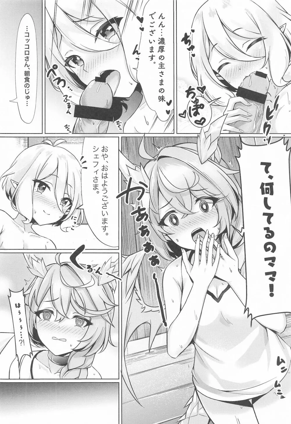 みんなで楽しく食事をするギルド - page7