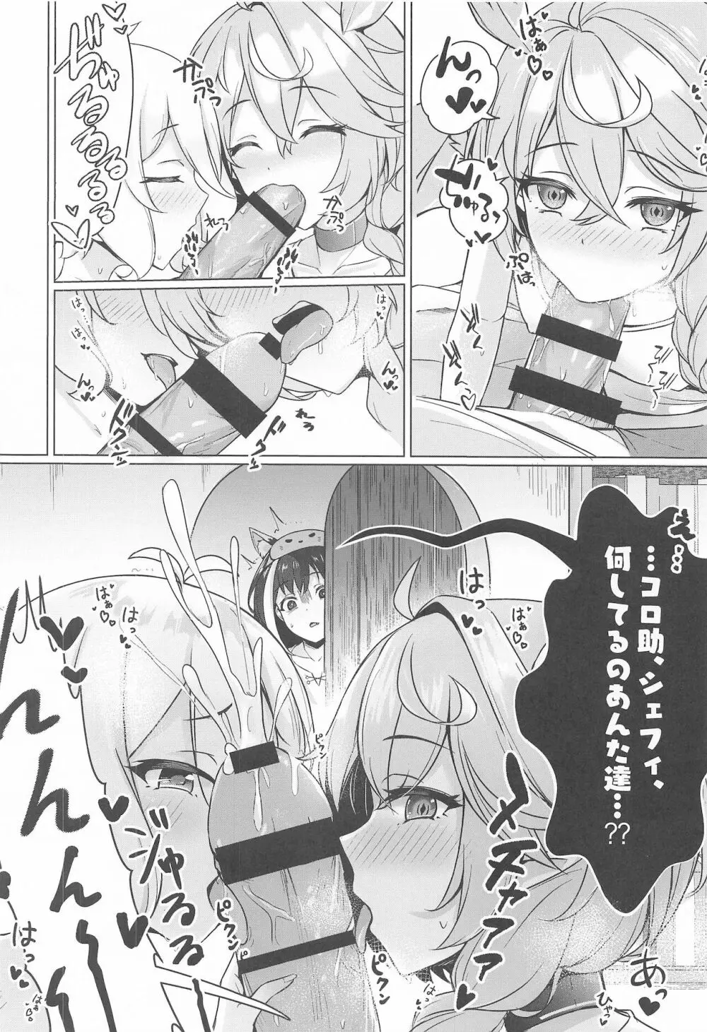 みんなで楽しく食事をするギルド - page9