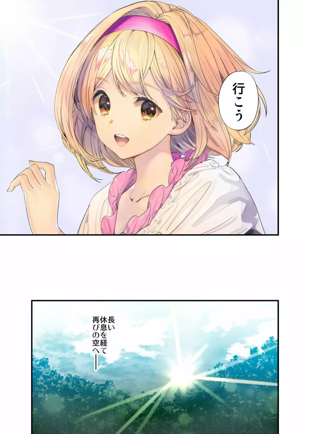 ぼくを誘うカラダ - page24