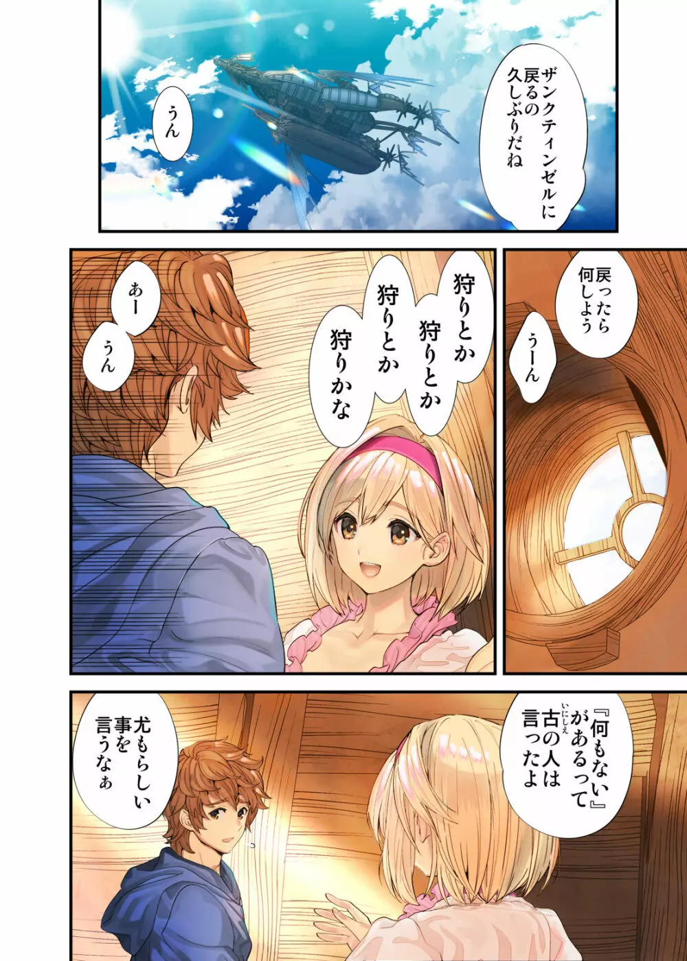 ぼくを誘うカラダ - page3