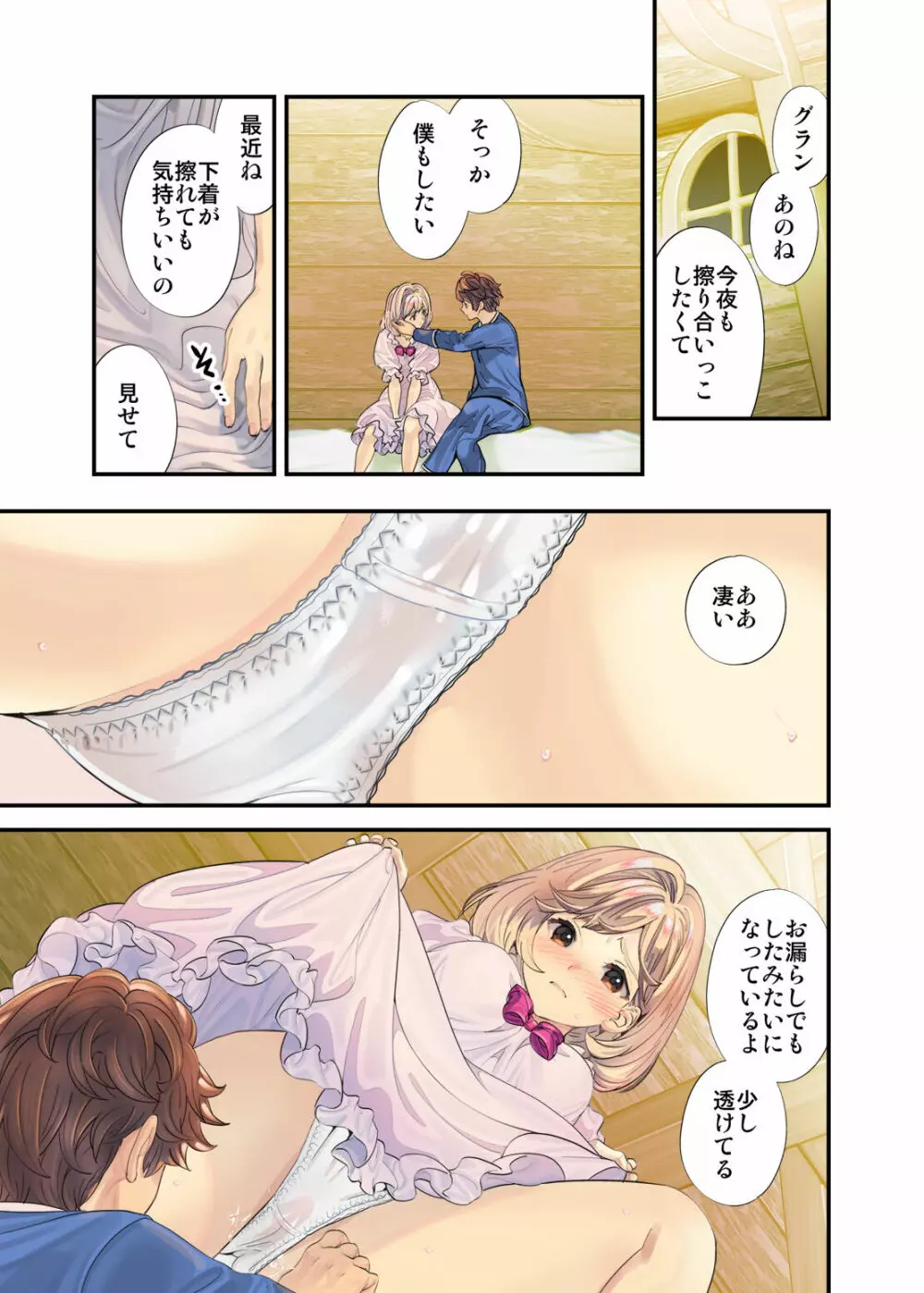 ぼくを誘うカラダ - page6